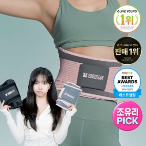 에르고바디 핏유어코어 핑크에디션 허리보호대 산후복대 보조템 뱃살 다이어트 라인 정리 흉곽 벨트