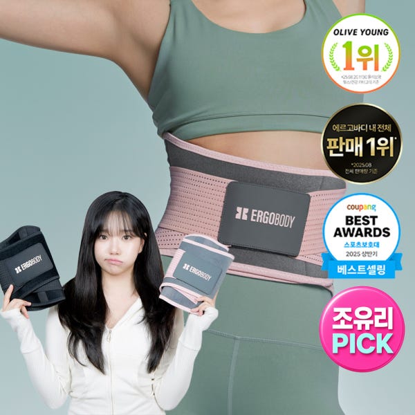 에르고바디 핏유어코어 핑크에디션 허리보호대 산후복대 보조템 뱃살 다이어트 라인 정리 흉곽 벨트