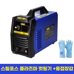 스틸포스 플라즈마 프라즈마 컷팅기 TH-PC45LCD 용접장갑 사은품