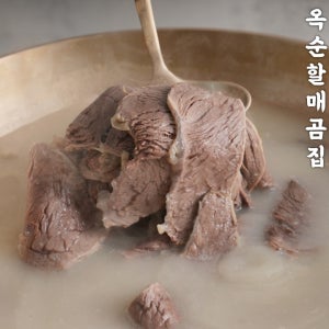 옥순할매곰집 한우곰탕 사골곰탕 고기곰탕 세트 건강식 보양식 혼밥