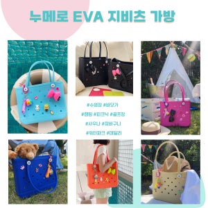 누메로 EVA 에바 가방 비치백 바캉스 물놀이 피크닉 수영장 캠핑 방수 숄더백