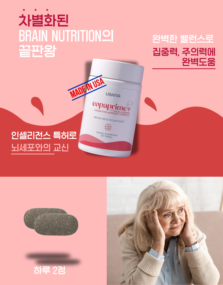 <b>유사나</b> 코파프라임 COPA PRIME 뇌영양제 <b>집중력</b> 강화