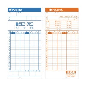 출퇴근 기록카드 OA123 6란카드 A카드 10권 1000매