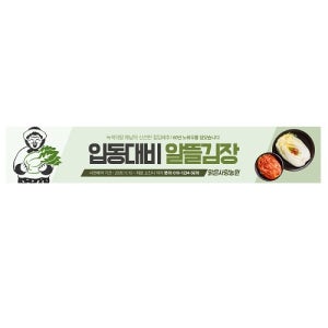 절임배추 입동대비 김장 현수막 5mx90cm 게릴라배너 제작 농원 플래카드 주문 시안