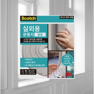 3M 실외용 문풍지 중형 외부 창문 문 틈새 충격음 흡수 외풍 방충 차단 난방비 절약 사계절용