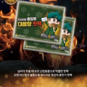 홍일병 대용량 핫팩 100g 캠핑 군인 손난로 군용 흔드는 핫팩 20개