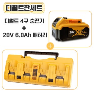 [호환] 디월트 호환 배터리 20V MAX 6.0Ah 디월트 충전기 4구 DCB104 1세트