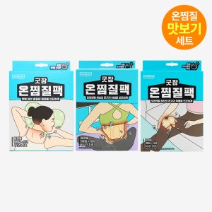 [찜질3종] 동국제약 굿잠 온찜질팩 목어깨용 5입 1박스 + 허리용 4입 1박스 + 무릎용 4입 1박스 / 온열패치 허브 발열패드 핫팩