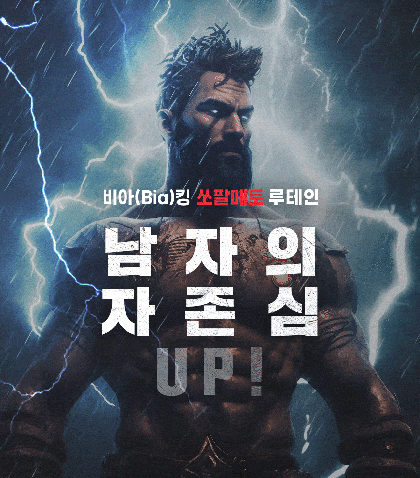 비아(Bia)킹 쏘팔메토 루테인