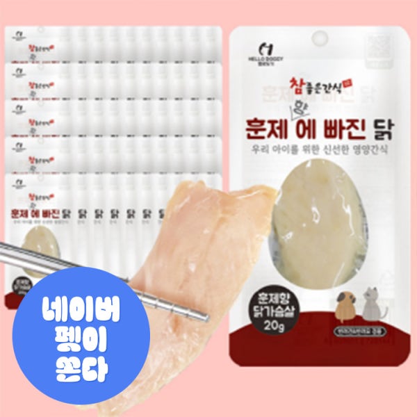 헬로도기 순살 강아지닭가슴살 애견닭가슴살 강아지대용량간식 육포 사사미 50개입 1kg
