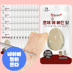 헬로도기 훈제닭가슴살 강아지육포 애견간식