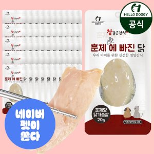 훈제 강아지 닭가슴살 순살 대용량 강아지간식 애견 반려견 육포 50개입 개별포장