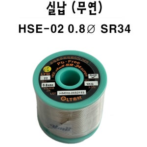 희성 LT소재 HSE-02 SR34 무연실납 0.8MM