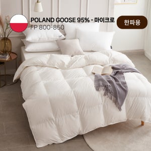 (고중량 한파용)마이크로 폴란드 구스다운 솜털95% - S Q K KK LK
