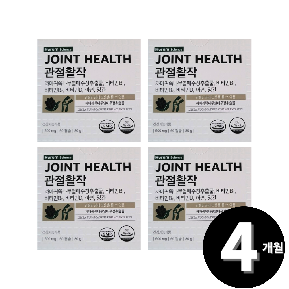 <b>까마귀쪽나무 열매</b> 주정<b>추출물</b> 리뉴얼 휴럼 관절활작 무릎 관절 연골 총 4개월분