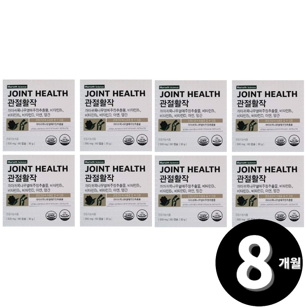 <b>까마귀쪽나무 열매</b> 주정<b>추출물</b> 리뉴얼 휴럼 관절활작 무릎 관절 연골 총 8개월분