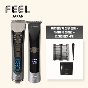 FEEL JAPAN 필 P700 트리머 + P900 오토 클리퍼 세트 (선물 3종 증정)