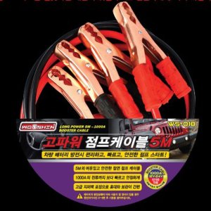 고파워 점프케이블 점프선 5M 12V/24V전용 전차종 1000암페어충전