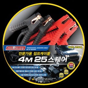 전물가용 25스퀘어 점프케이블 점프선 4M 12V/24V전용 전차종