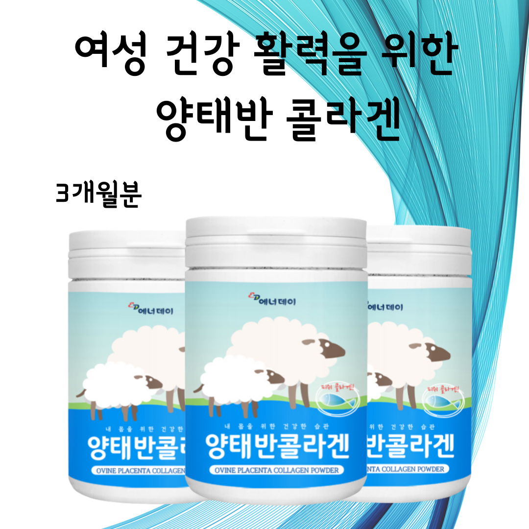 양태반<b>콜라겐</b> 저분자 <b>피쉬 콜라겐</b> 호주산