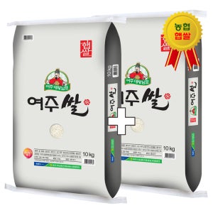 25년 햅쌀 여주시농협 대왕님표 여주쌀 진상미 10kg+10kg, 백미, 도정 출고