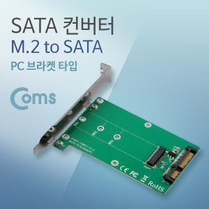 KS965 SATA 컨버터(M.2 to SATA), SSD 변환용
