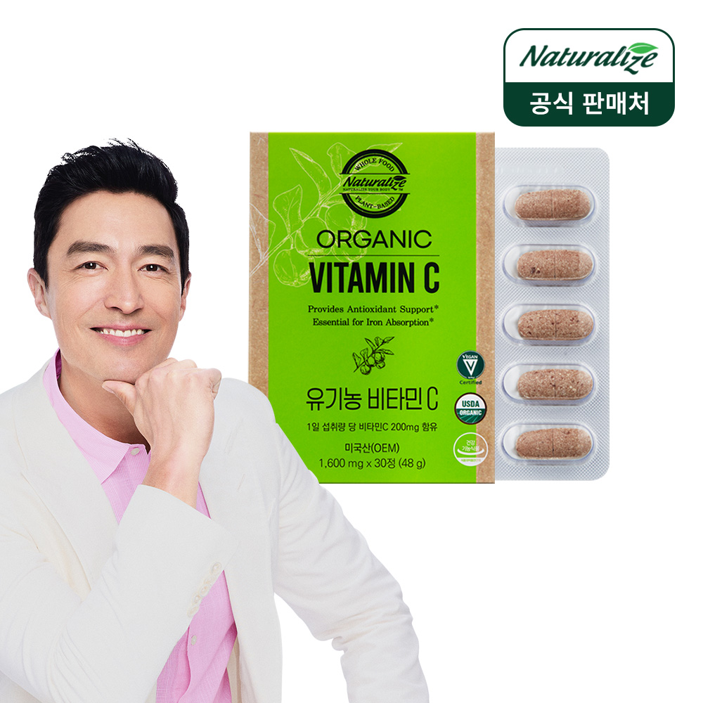 유기농 <b>비타민C</b> <b>천연</b> 유기농 원료 임산부 수험생 부모님 <b>비타민</b>