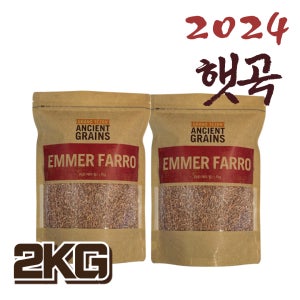 파로 엠머밀 잔류농약제로 파로쌀 1kg, 2개