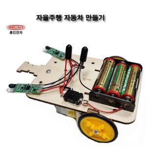 (CH-7)아두이노센서자율주행자동차만들기(DIY)