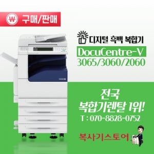 후지제록스 Docu Centre V 3065 3060 2060