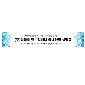설명회 기업 회사 세미나 현수막 5mx90cm 국내런칭 사업장 오픈 행사 실사출력 배너