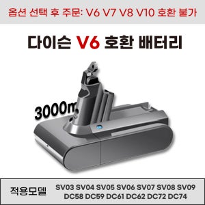 [호환] 다이슨 V6시리즈 청소기 배터리 SV03 SV04 SV05 SV06 SV07 SV08 SV09 DC58 DC59 DC61 DC62 DC72 DC74