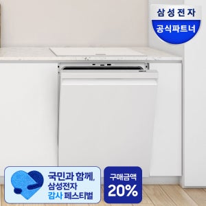 삼성 비스포크 12인용 빌트인 AI 식기세척기+ 3구 화이트 인덕션 세트