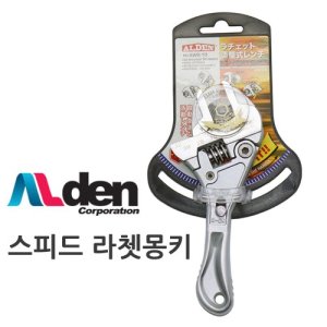 알덴 스터비 스피드 라쳇몽키 AWS-10 알덴라쳇몽키