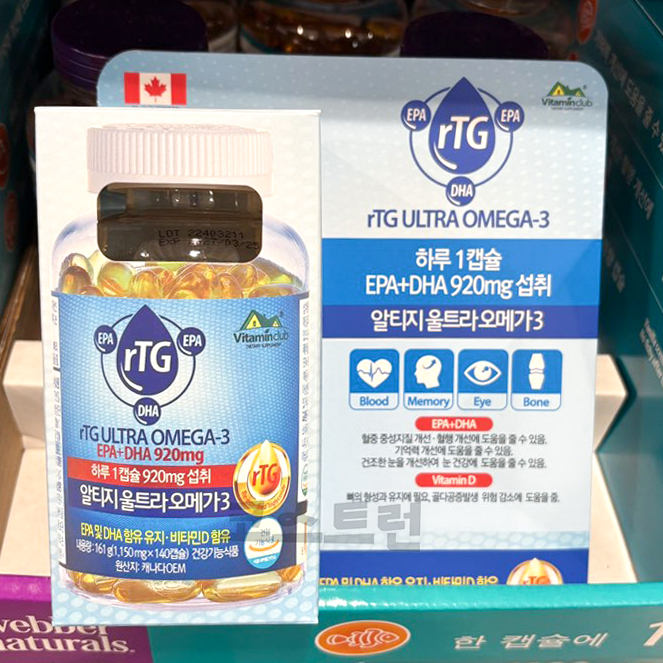 코스트코 알티지 <b>울트라 오메가3</b> 1150mgx140 캡슐