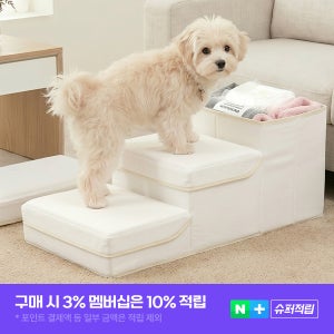 마이티펫 수납형 3단 강아지 계단 슬개골 탈구 예방 미끄럼 방지 화이트