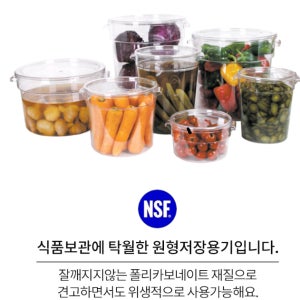 SK PC원형저장용기 투명 식재료 보관통 12쿼터 18쿼터 22쿼터