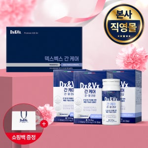 덱스벡스 간케어 선물박스 3개월분 추석선물