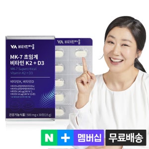 [1개월분] 비타민마을 MK-7 초임계 비타민K2 200% + D3 30정, 1개