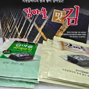 맛있는 서천 조미김 김마을 재래 파래 혼합 세트 1호(재래10.파래10봉)