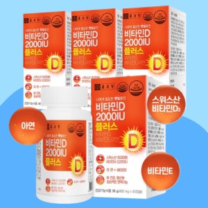 비타민D3 2000IU 아연 종근당 90정 4박스 면역 건강 비타민디 부족 결핍 보충