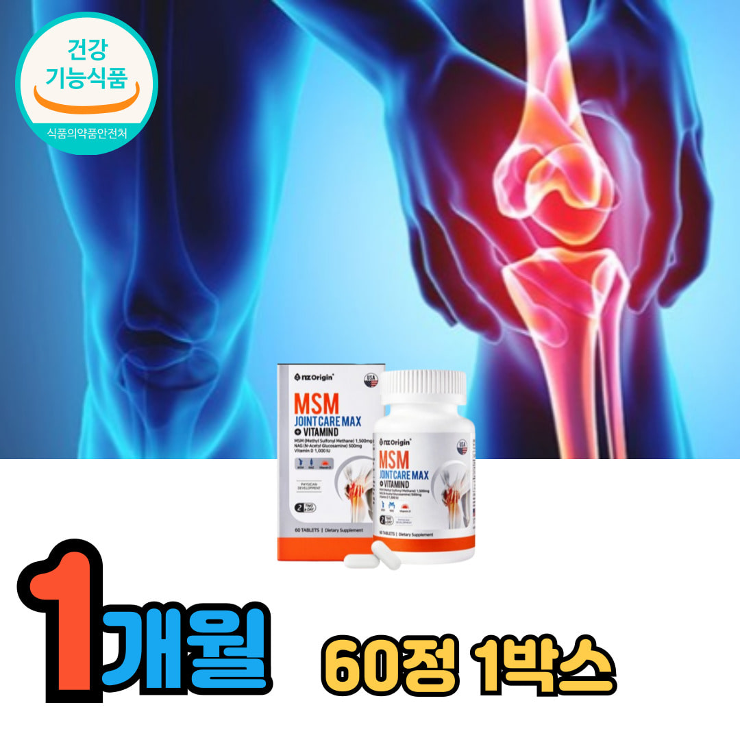 엠에스엠+N-아세틸글루코사민