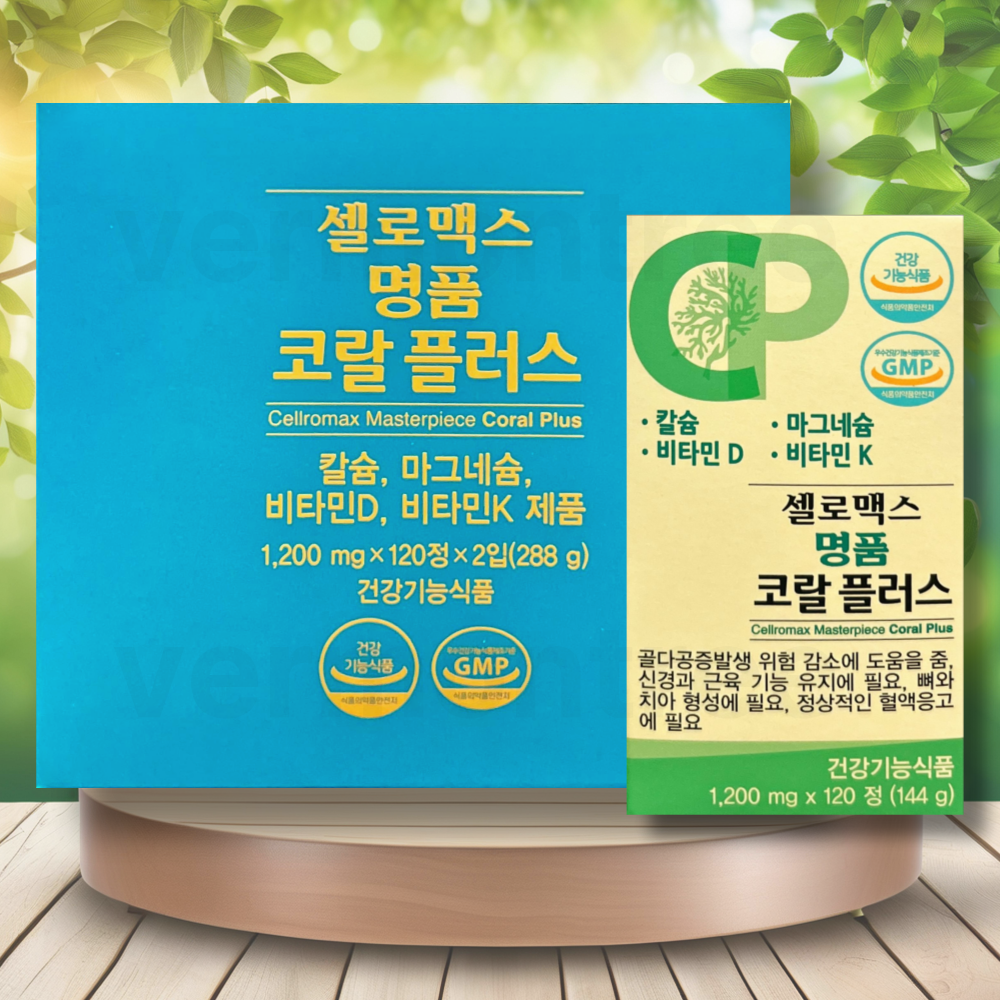 <b>셀로맥스</b> 명품 코랄플러스 코랄<b>칼슘</b>