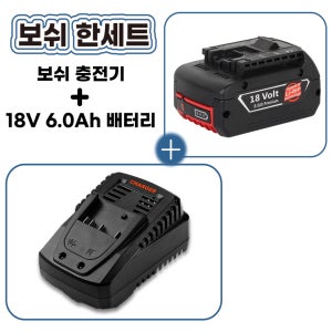 [호환] 보쉬 배터리 18V 6.0Ah 리튬이온 배터리 급속충전기 1구 14.4V 18V용 1세트