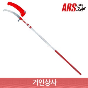 아루스 슈퍼 터보컷 곡선형 고지톱 UV-47 & EXP-4.5 / 전지톱 조경 원예 일제