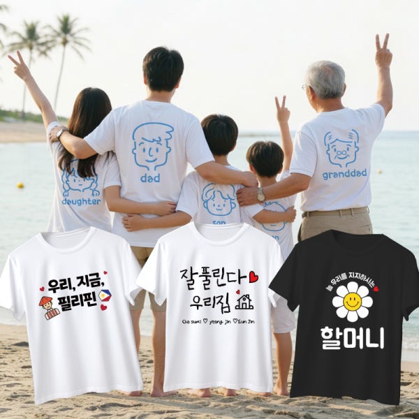 [기본인쇄포함] 가족 티셔츠 주문 제작 여행 패밀리룩 소량 가족사진 26수 라운드 반팔