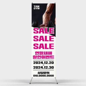 페트 샘플 출력 연말이벤트 피트니스 운동센터 휘트니스 헬스장 새해 할인 배너 제작 인쇄