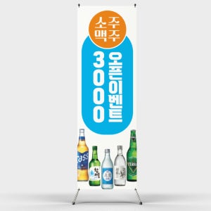 페트 샘플 출력 오픈이벤트 소주 맥주 할인 배너 제작 인쇄
