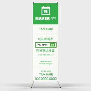 페트 샘플 출력 헤어샵 미용실 네이버 예약 검색창 쿠폰 이벤트 할인 배너 제작 인쇄