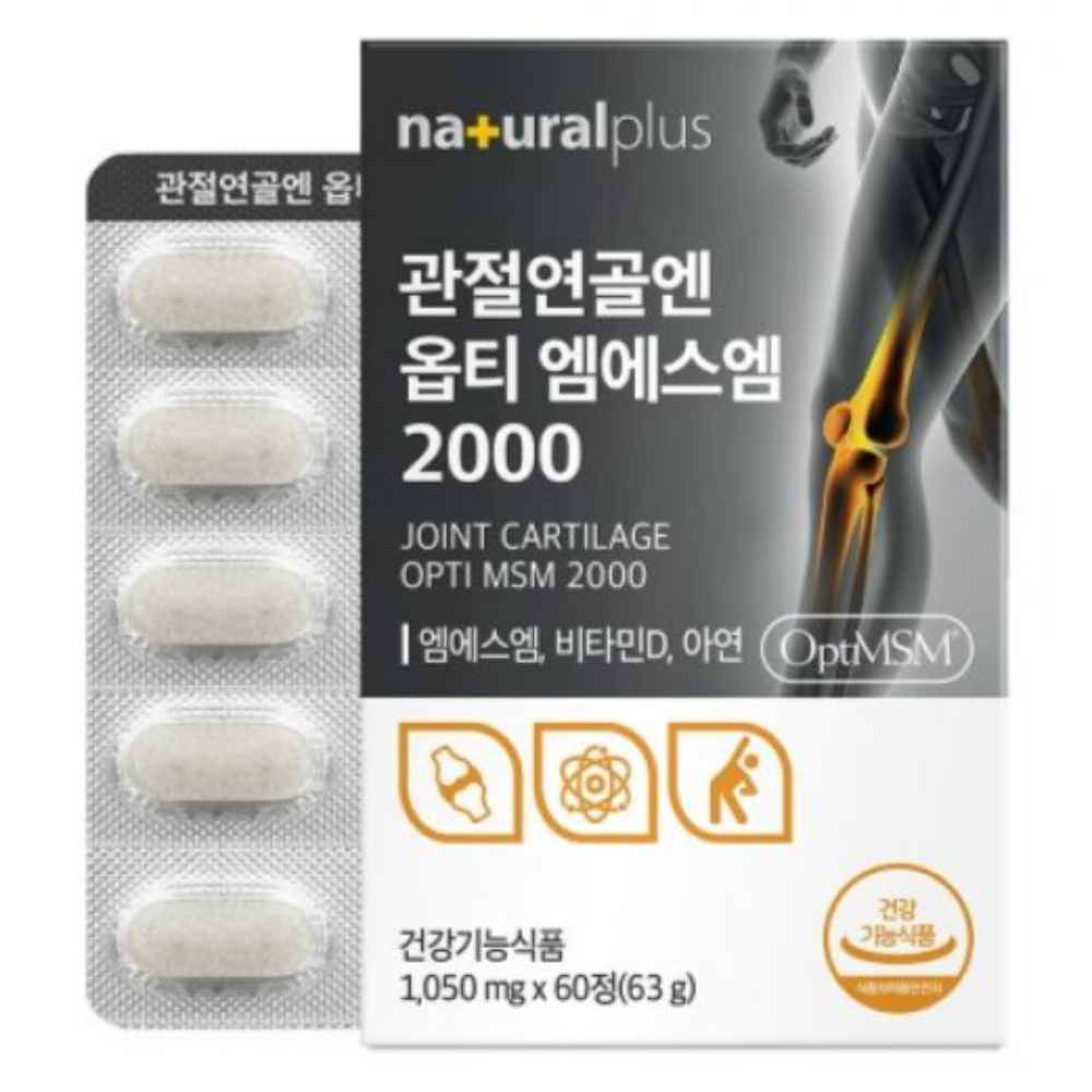 관절연골엔 옵티 엠에스엠 2000